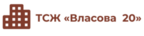 ТСЖ «Власова 20»