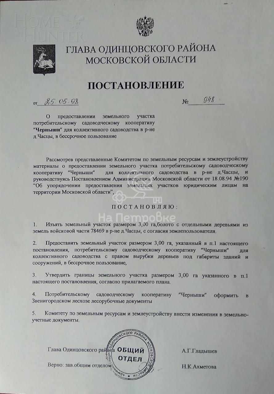 Участок 1 014 сот.