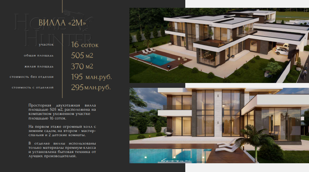 2-этажный коттедж 505 м² с отделкой