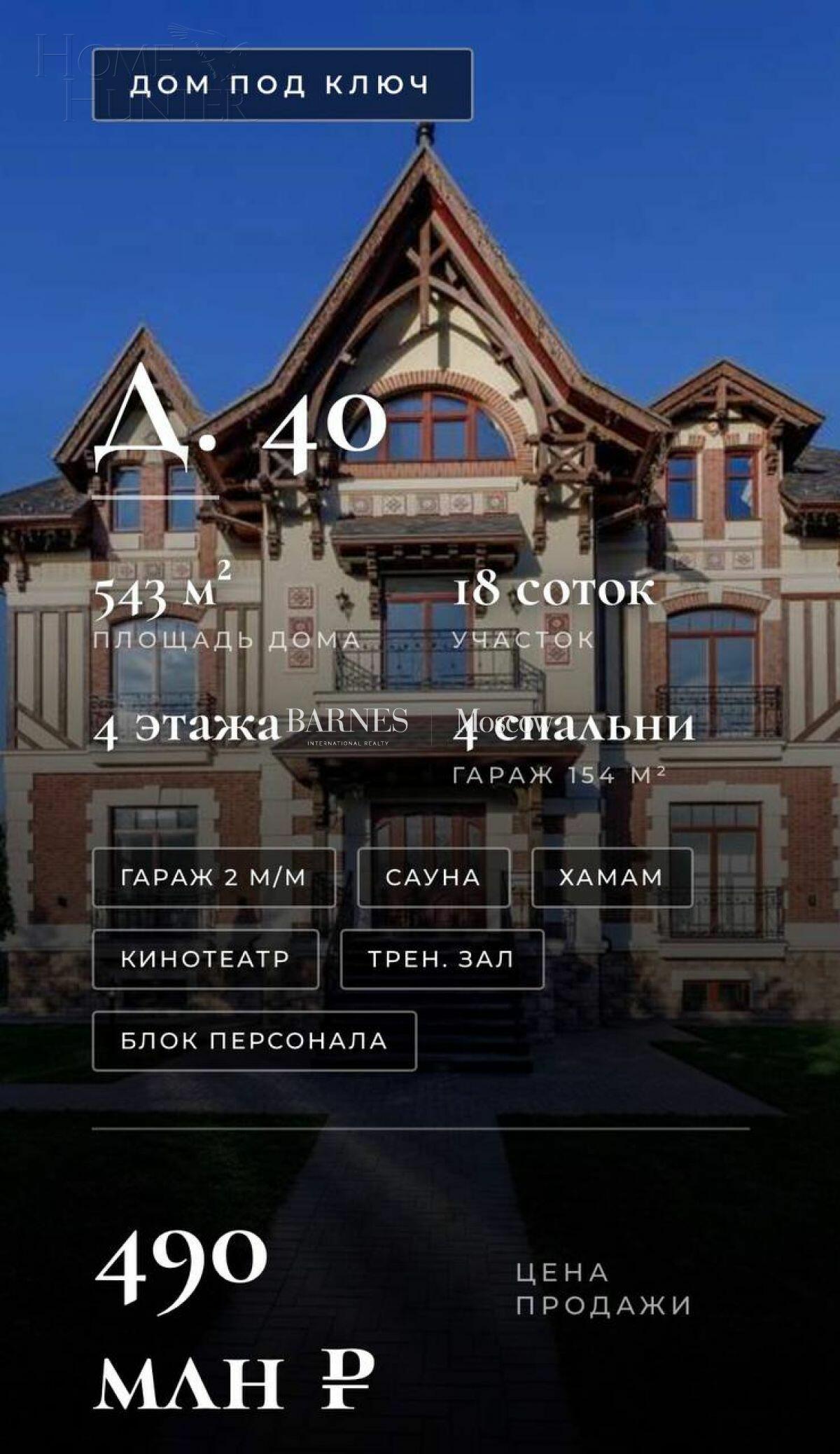 2-этажный коттедж 543 м² с отделкой