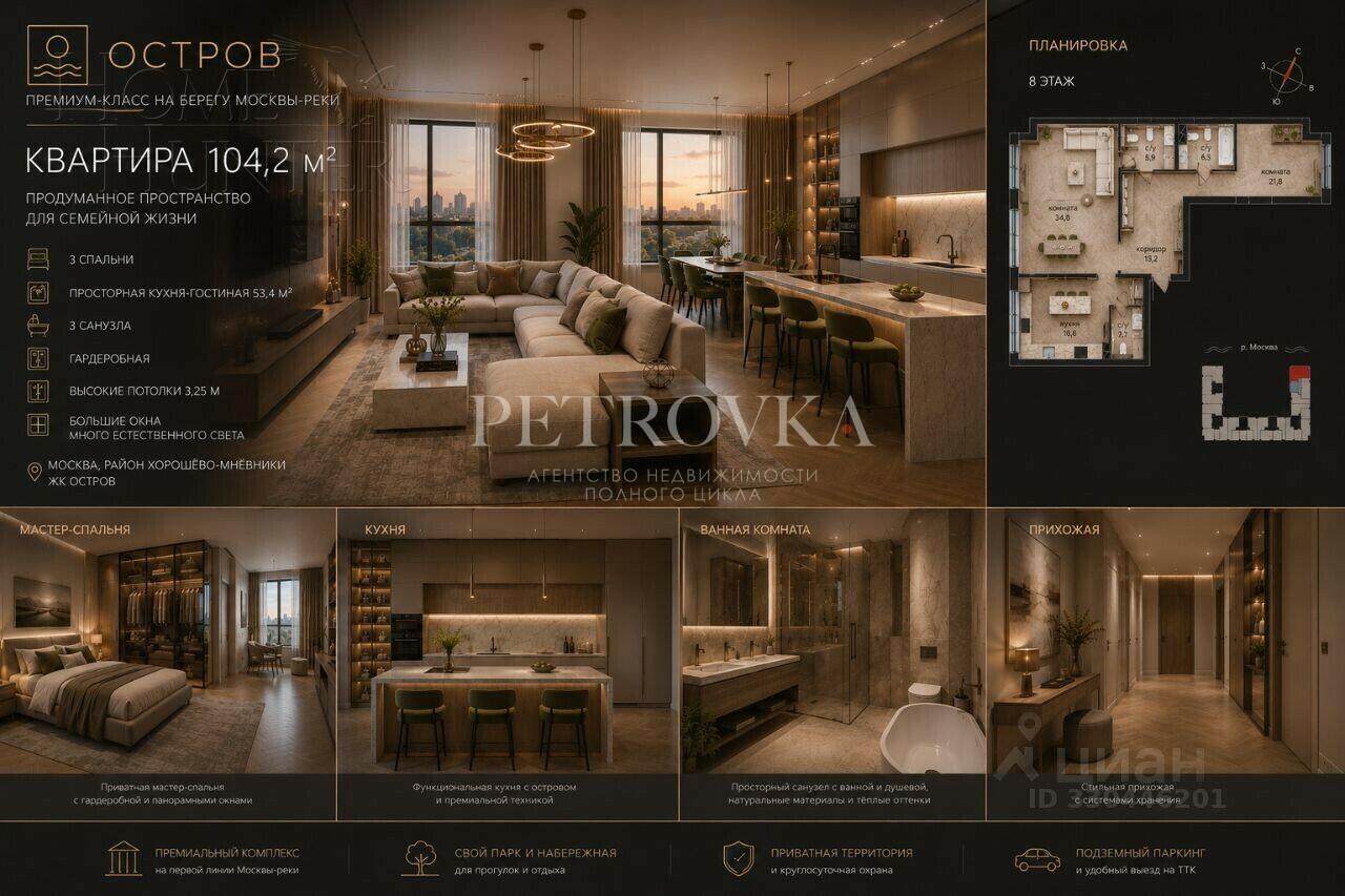3-КОМН. КВАРТИРА БЕЗ ОТДЕЛКИ 104.2 М² НА 8 ЭТАЖЕ