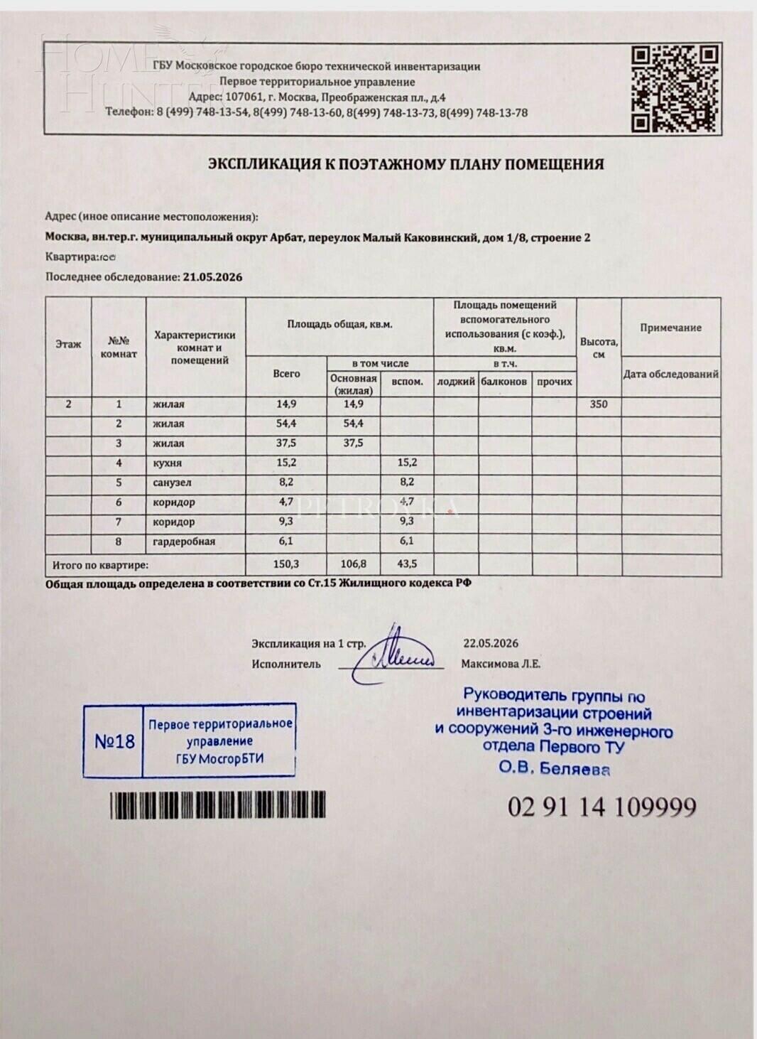 3-КОМН. КВАРТИРА С ОТДЕЛКОЙ 150.3 М² НА 2 ЭТАЖЕ