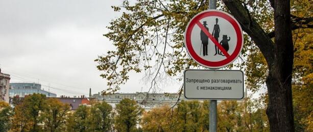 Сомнительное соседство