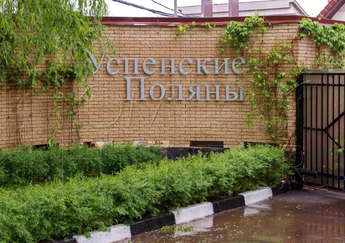 Коттеджный поселок «Успенские поляны»