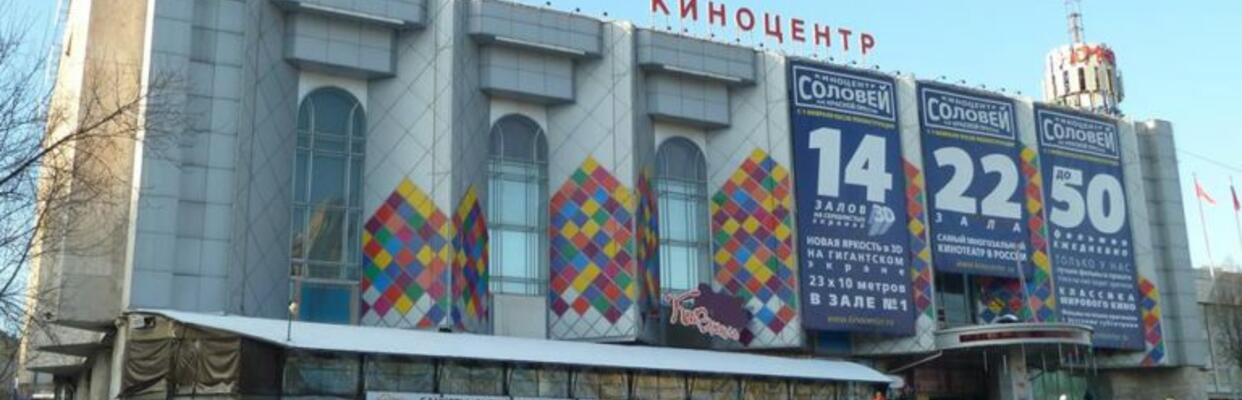 Кинотеатр на Краснопресненской может стать жилым комплексом