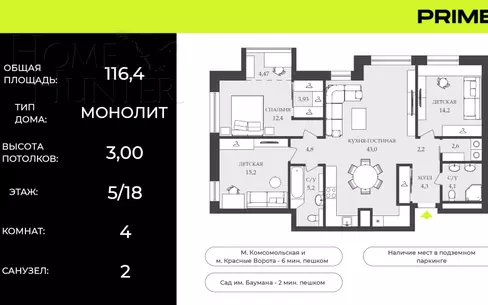 4-КОМН. АПАРТАМЕНТЫ С ОТДЕЛКОЙ 116 М² НА 5 ЭТАЖЕ