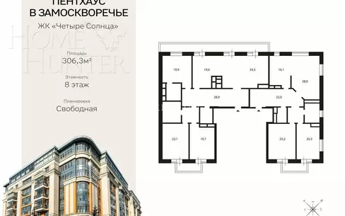 6-КОМН. КВАРТИРА БЕЗ ОТДЕЛКИ 306.3 М² НА 8 ЭТАЖЕ