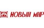 Новый Мир